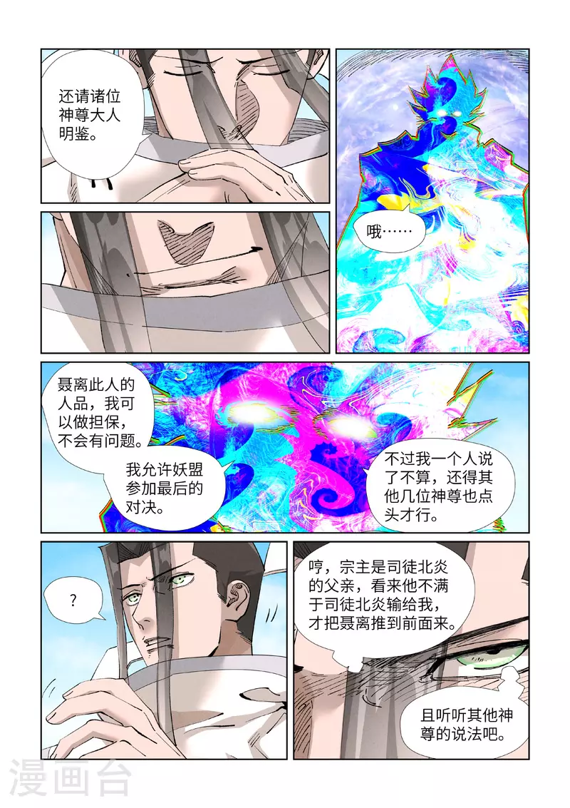 第427话2 聂离，参战！5