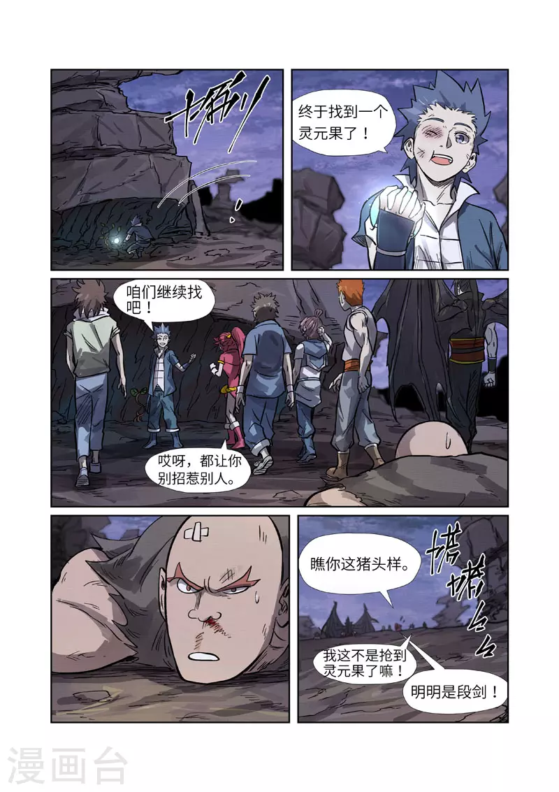 第263话2 红色宝珠7