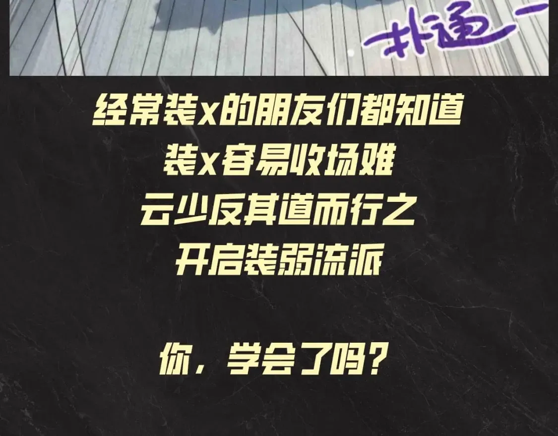 第21期 整活企划：云少装病，有人要倒霉了！8