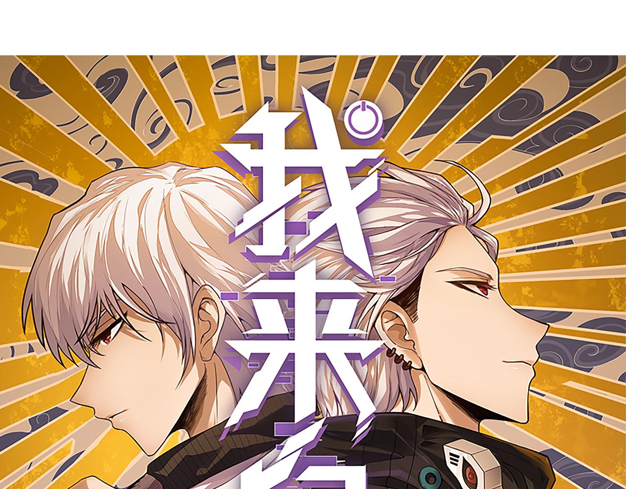 第52话 会晤的条件，独立小队5