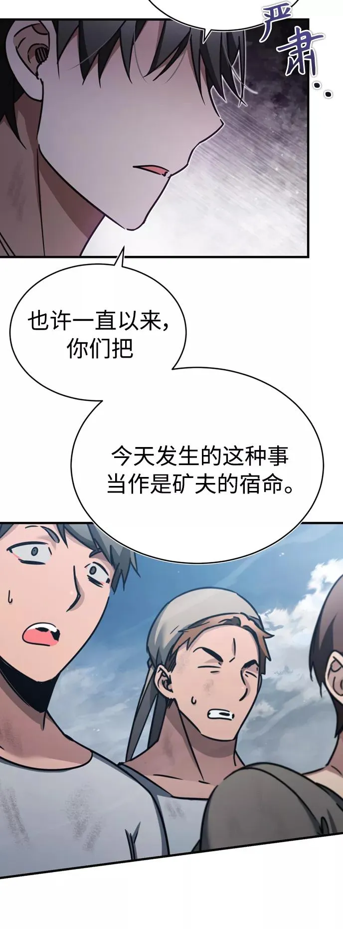 [第45话] 矿夫莫尔坎80