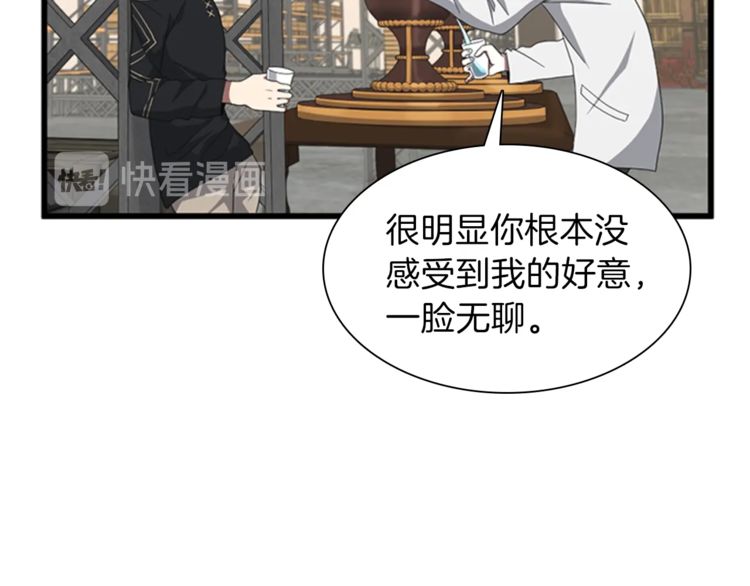 第85话 学院之旅12