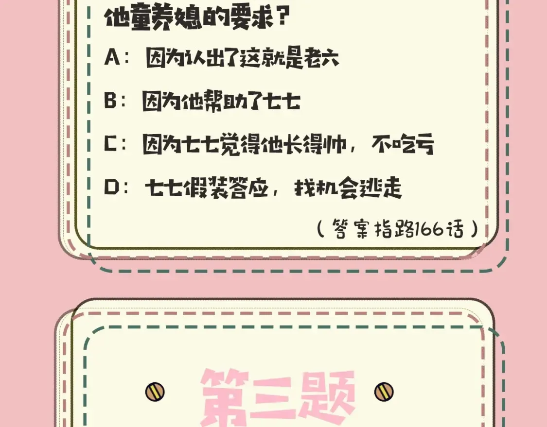 暑期加更第18期 小测试：炮灰闺女10级读者第二弹8