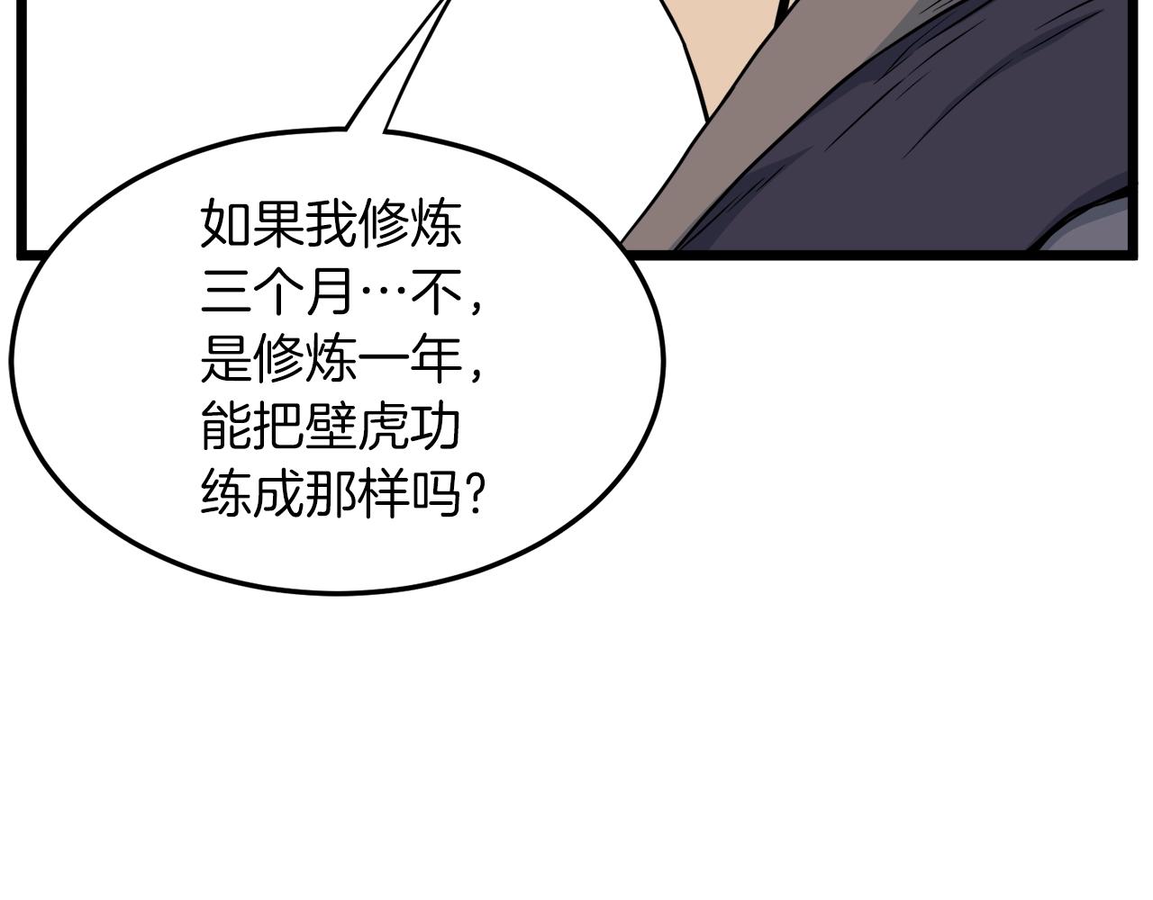 第105话 修炼日记236