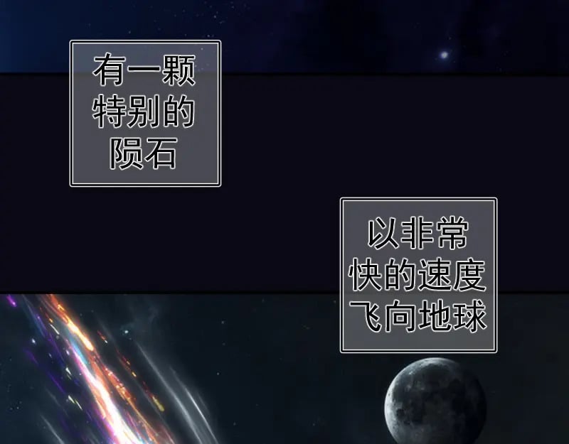 219 神秘陨石5