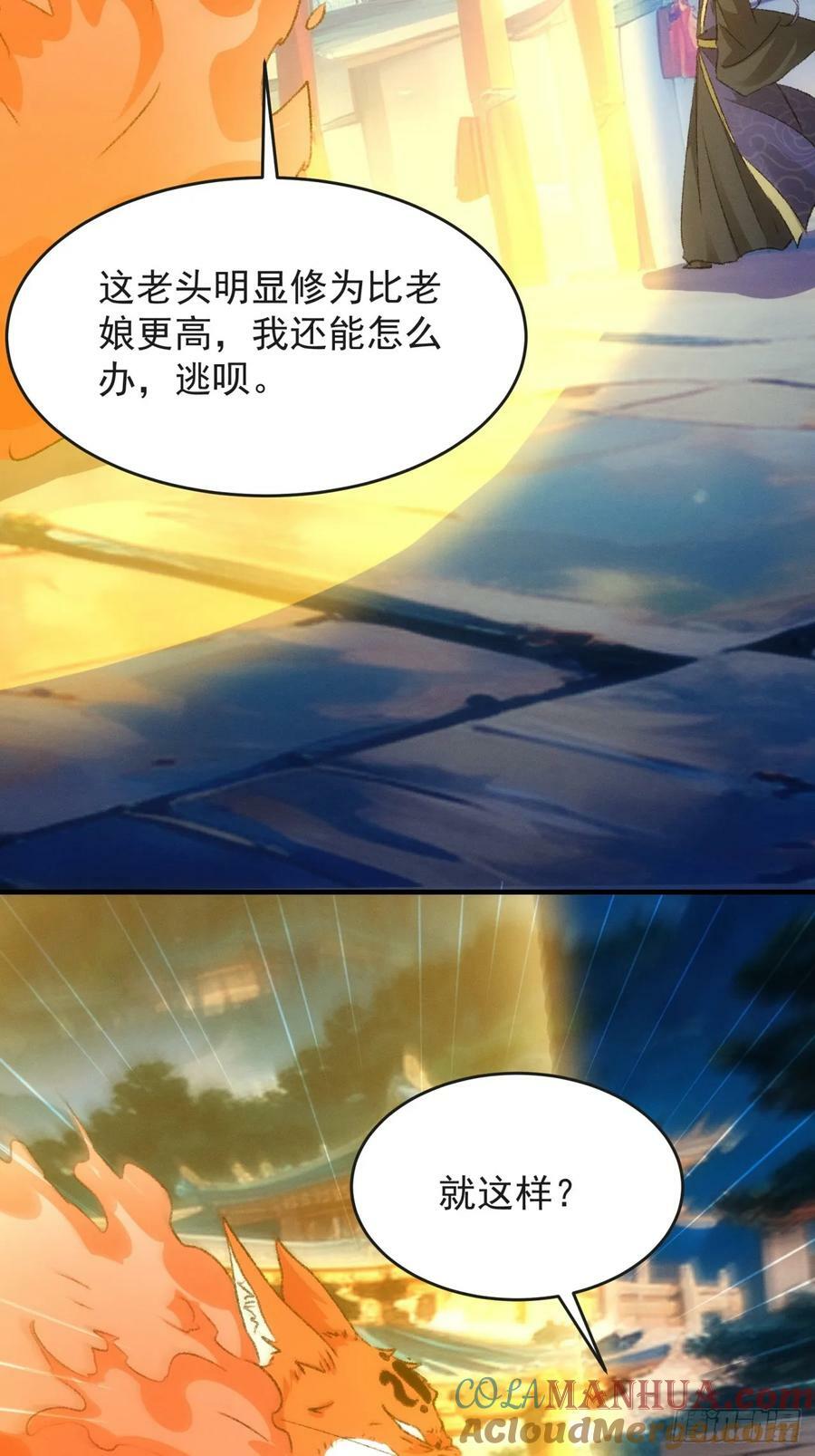 第177话：妖狐18