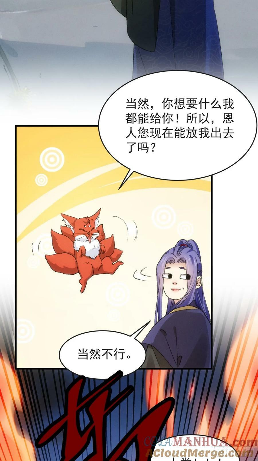 第177话：妖狐14