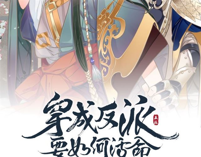 第35话 活在这乱世太难…1