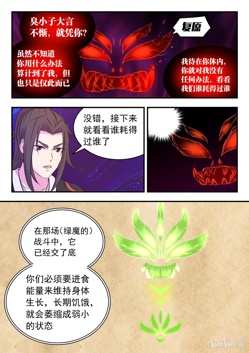 082 克制红魔的方法20