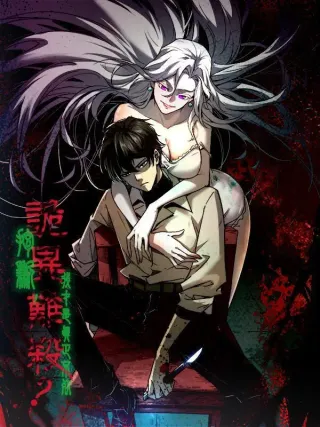 诡异难杀?抱歉,我才是真正不死