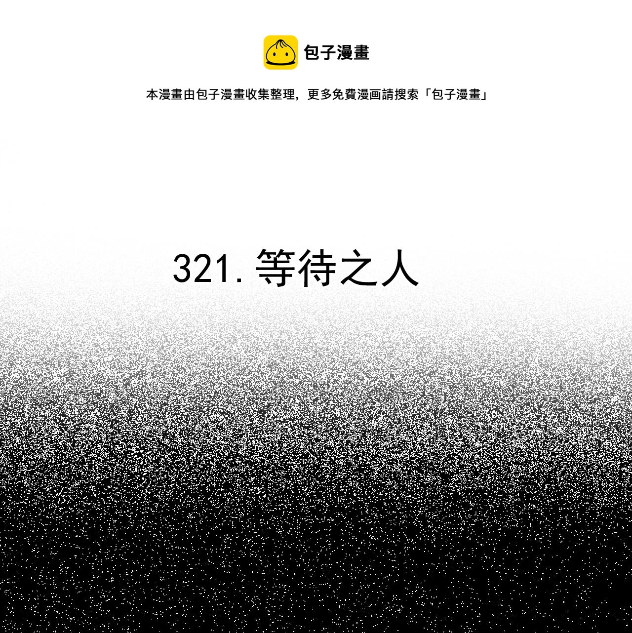 第104话 等待之人4