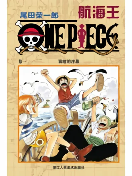 航海王(全彩版)