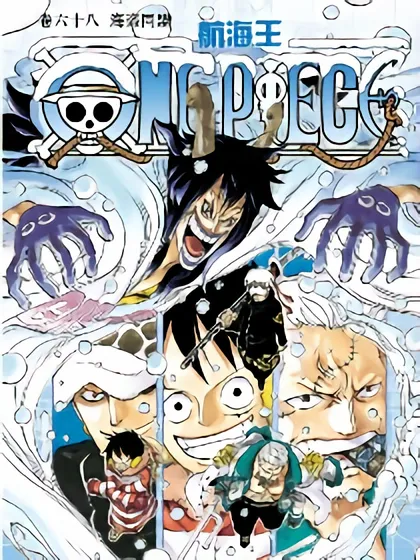 航海王(番外篇)