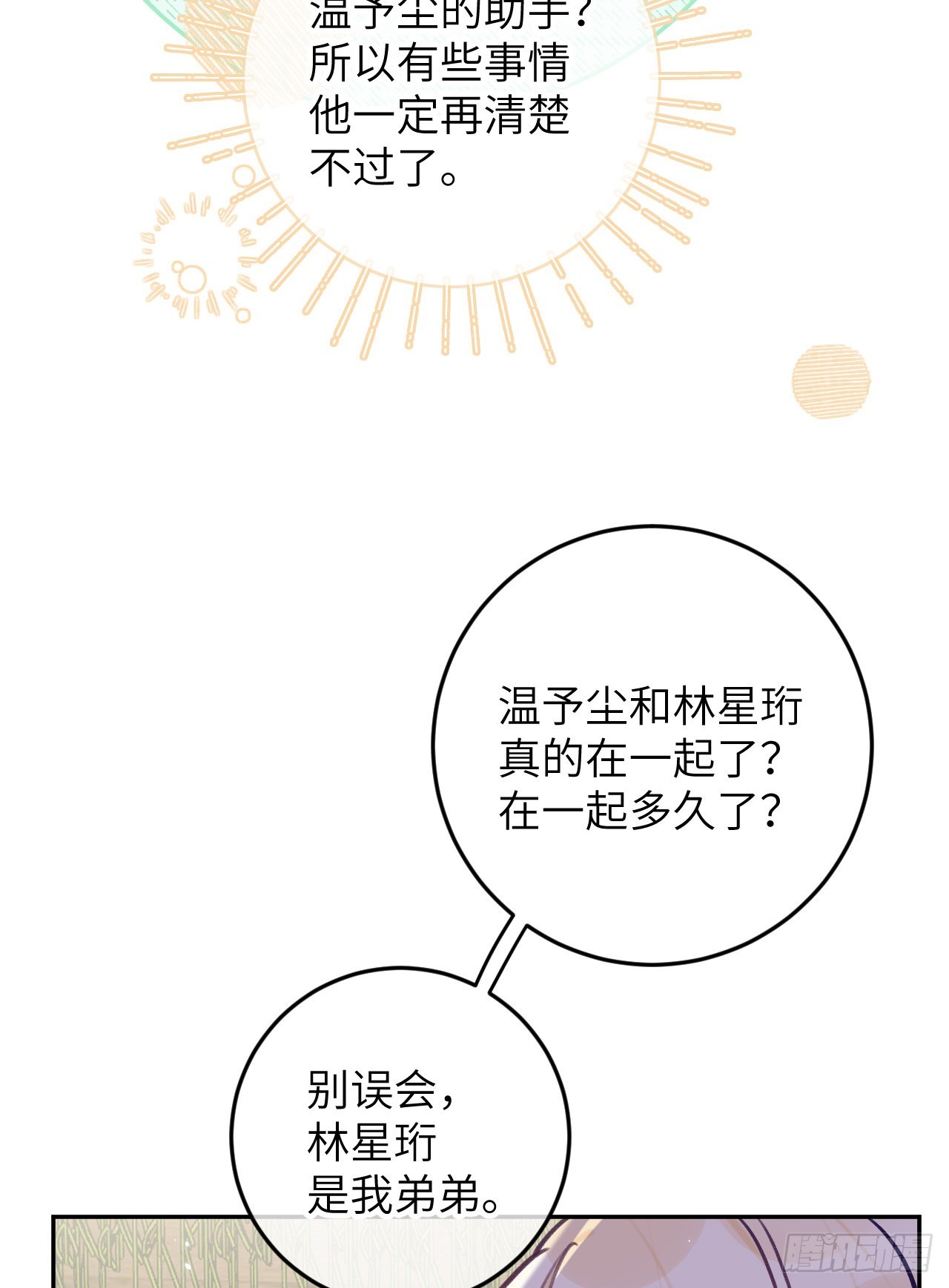 第79话 正主都抱一起了5