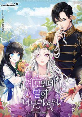 明明是继母,但女儿也太可爱了