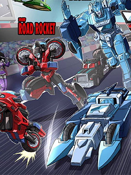 变形金刚:传承 极速星 极速500竞赛