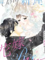 再次成爲你的新娘